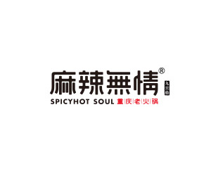 麻辣无情