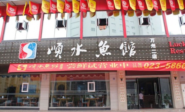 顺水鱼