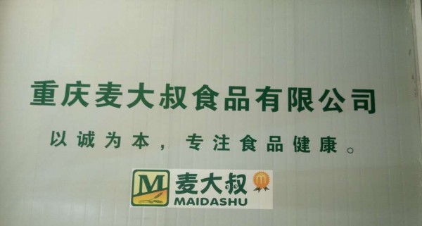 麦大叔